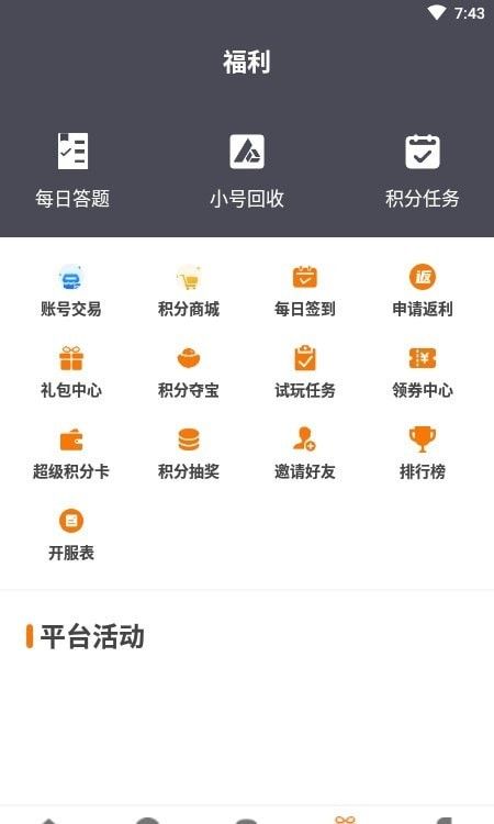 漫客手游盒子软件截图2