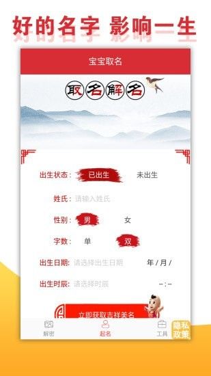 宝宝取名手册软件截图0