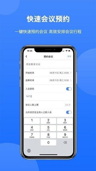 小鸟会议软件截图1