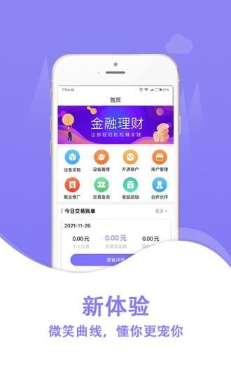 创享付软件截图0