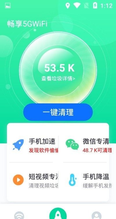 畅享5GWiFi软件截图2