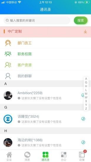 中广定制软件截图2