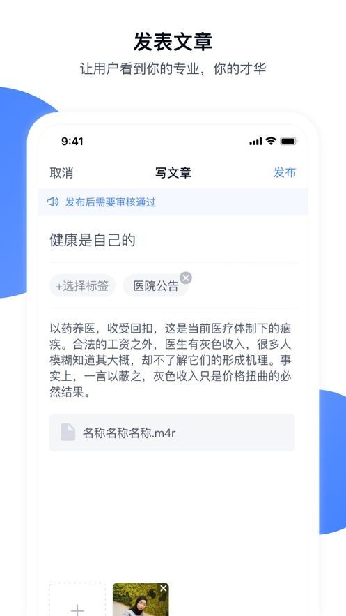 青白江区医院医护端软件截图3