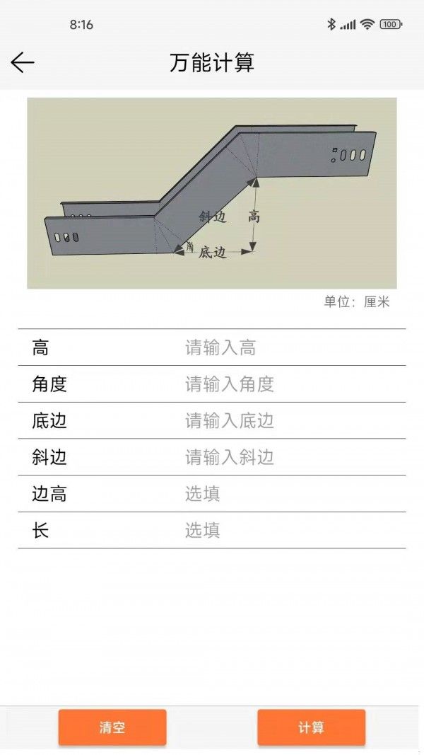 桥架通软件截图3