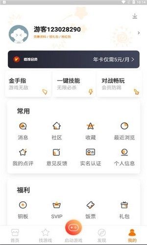 我家有游戏软件截图3