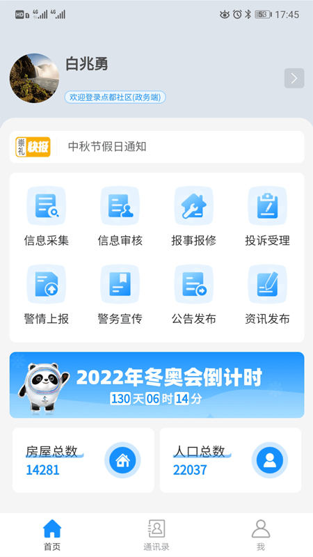 点都社区政务端软件截图3