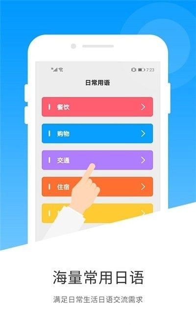 日语翻译器软件截图1