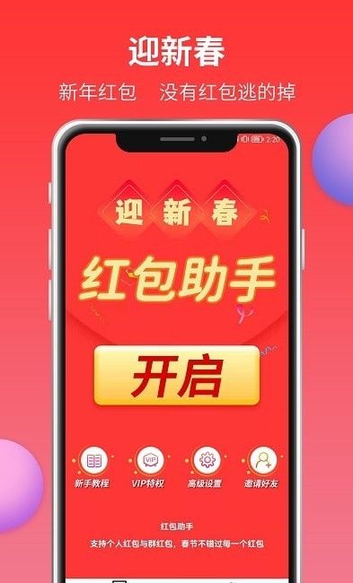 红包来了提示音软件截图2