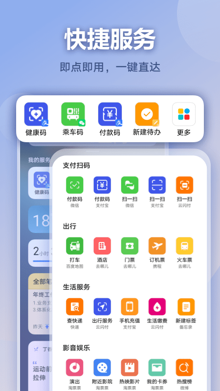 荣耀负一屏软件截图2