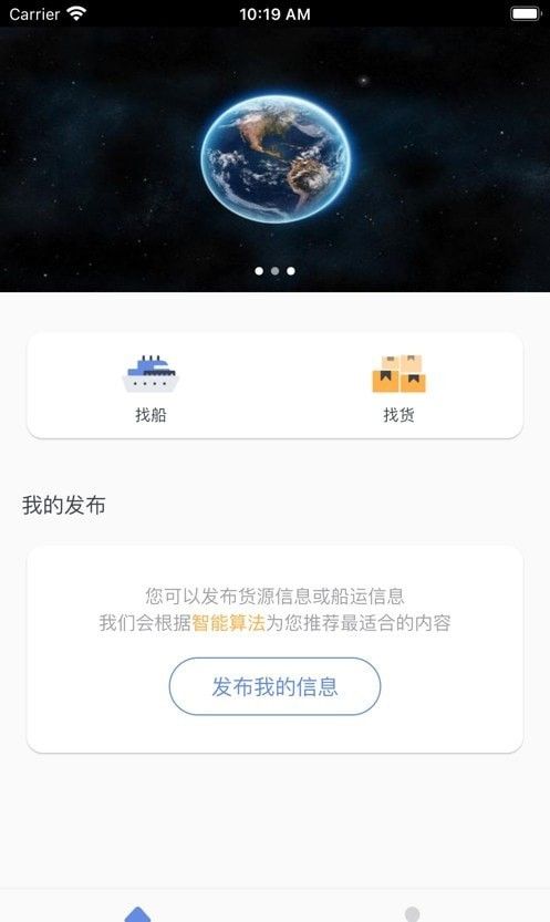 船货无忧软件截图1