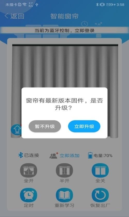 窗帘管家软件截图1