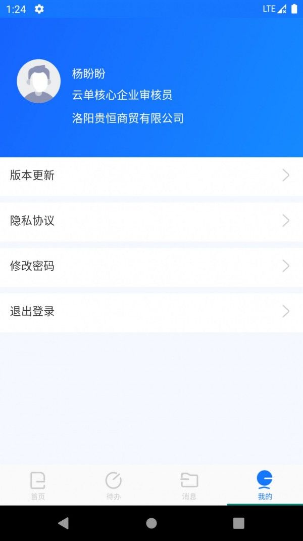 智链数科软件截图1