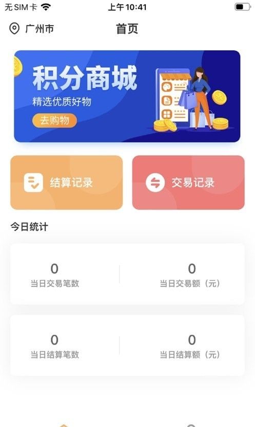 融商通商户版软件截图1