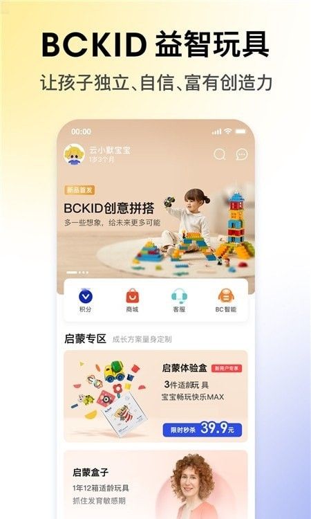 BCKID益智玩具软件截图2