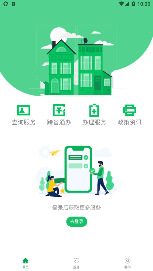 通化公积金软件截图0