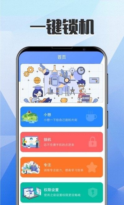 自律锁屏软件截图2