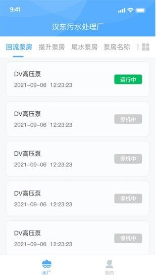 泵站智慧云平台软件截图3