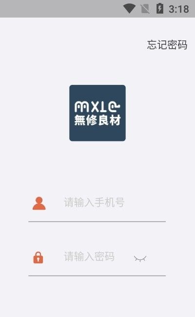 无修良材门店端软件截图2