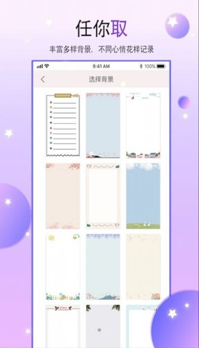 paper手账本软件截图2