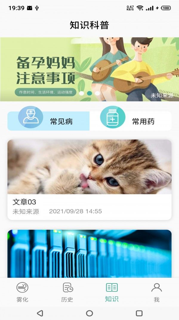 雾化助手软件截图3