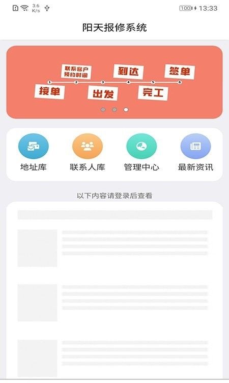 阳天报修系统软件截图2