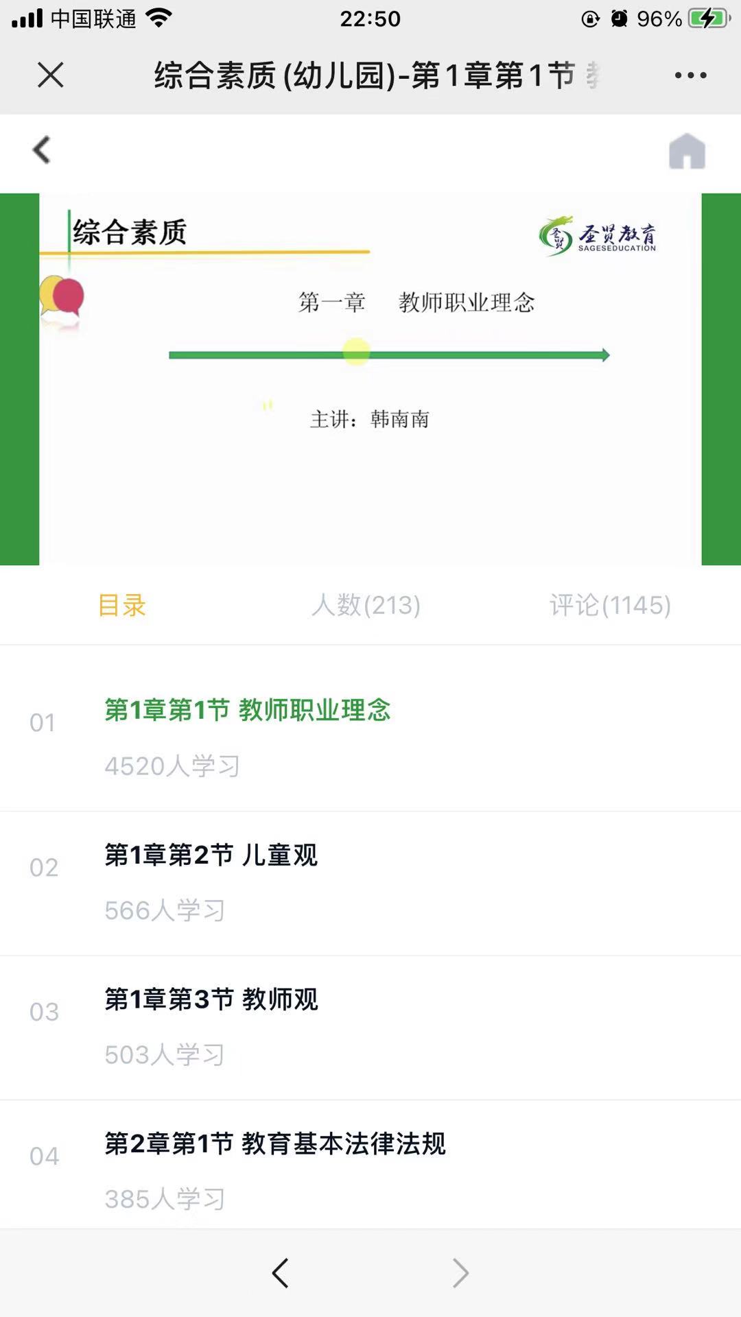 东莞圣贤教育软件截图0