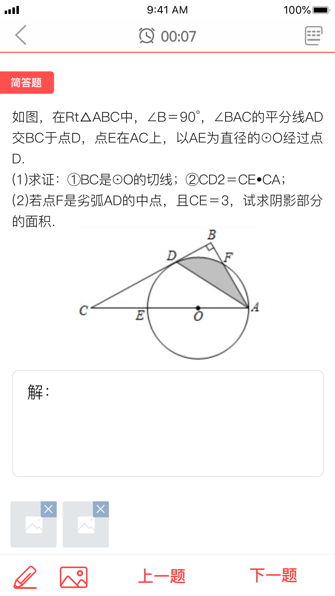 精锐在线软件截图1