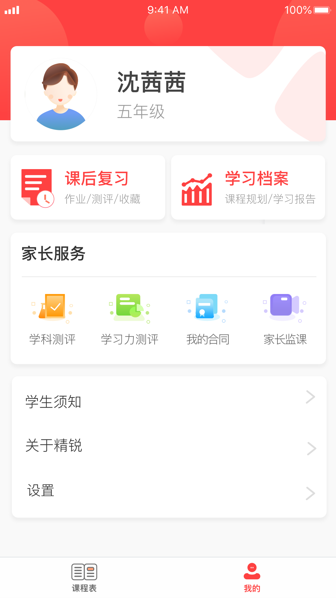 精锐在线软件截图4