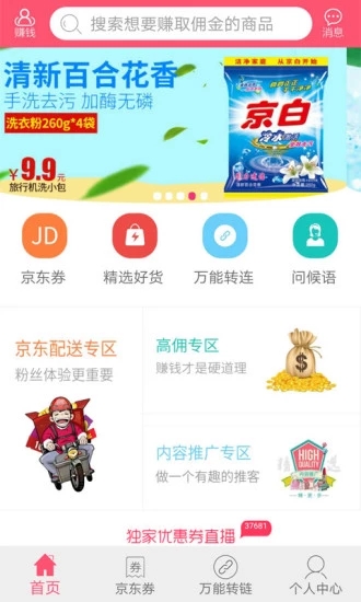 京推推软件截图3