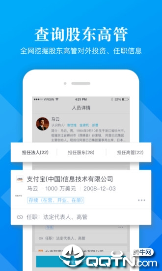 启信宝企业版软件截图2