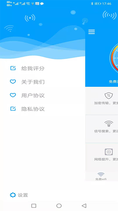 WiFi加速器软件截图1