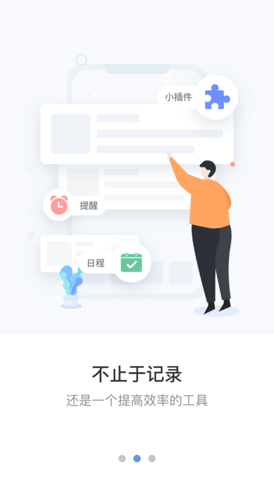 每日记笔记软件截图2