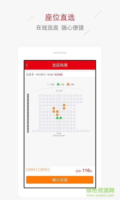 美嘉欢乐影城软件截图3