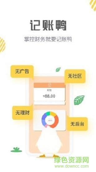 记账鸭官方版软件截图0