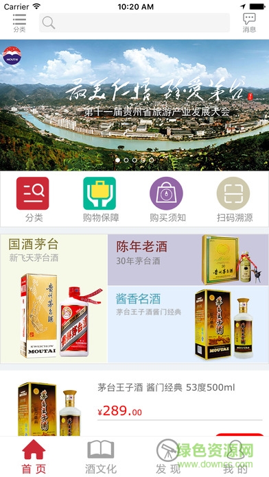 e茅台商城(茅台云商)软件截图0