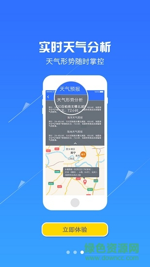 广西气象信息网软件截图3