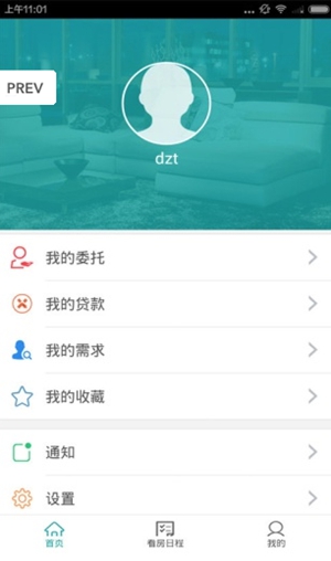 优居(房产交易)软件截图3