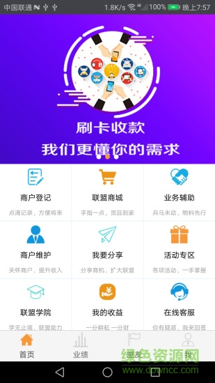 瑞银信瑞联盟软件截图1