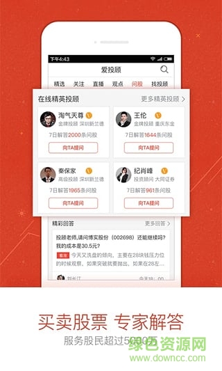 爱投顾股票软件截图3