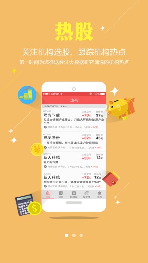 股歌(财经咨询)软件截图1