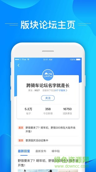 摩托迷手机版软件截图2