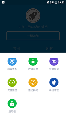 HTC安全助手软件截图2