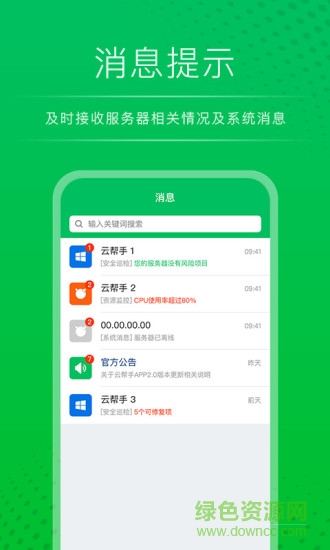 云帮手手机版软件截图1