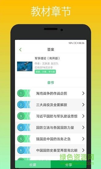 课易通软件软件截图0