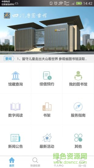 四川省图书馆手机版软件截图3