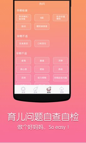 妈咪知道软件截图2
