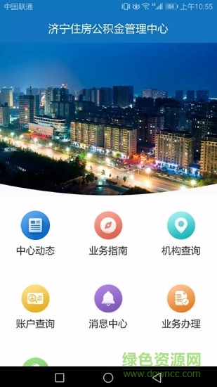 济宁住房公积金软件截图2