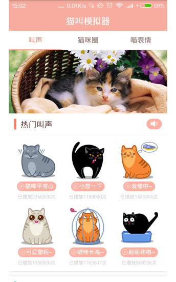 猫叫模拟器中文版软件截图2