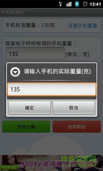 手机称重电子秤软件软件截图2