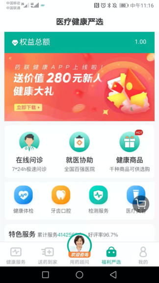 药联健康官方版软件截图2